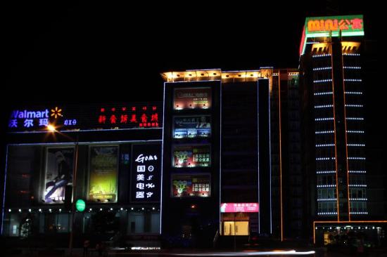 西昌“沃尔玛”商业迷你公寓