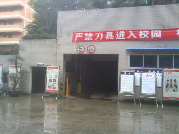 重庆市第七中学校