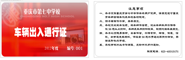 重庆市第七中学校