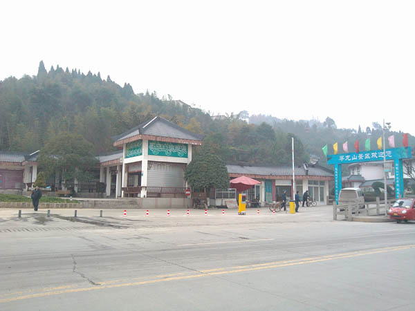 寻龙山旅游接待中心