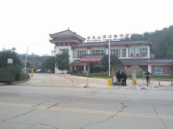 寻龙山旅游接待中心