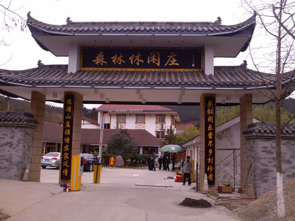 �������ɭ������ׯ